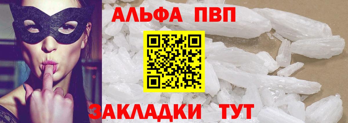 Alpha-PVP Соль Лабытнанги