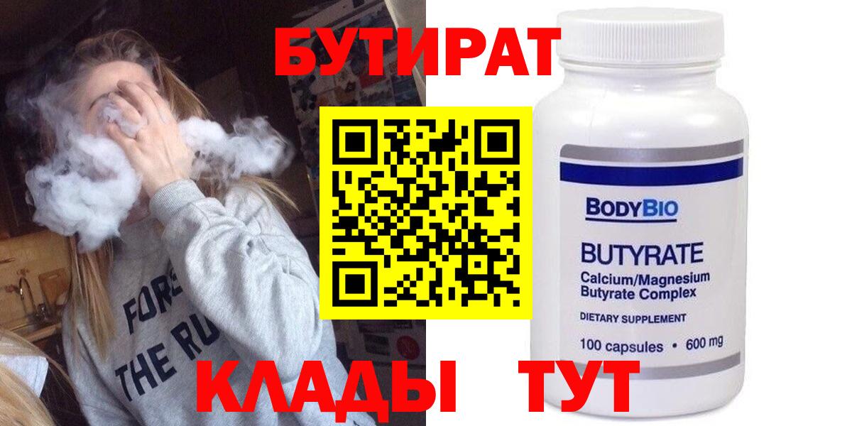 Лабытнанги  БУТИРАТ вода  БУТИРАТ  Вход с VPN 