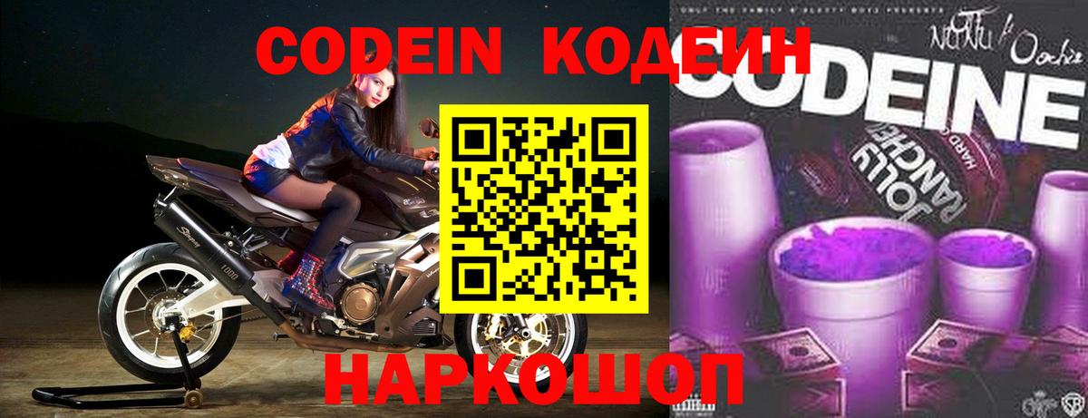 Кодеиновый сироп Lean Purple Drank Лабытнанги