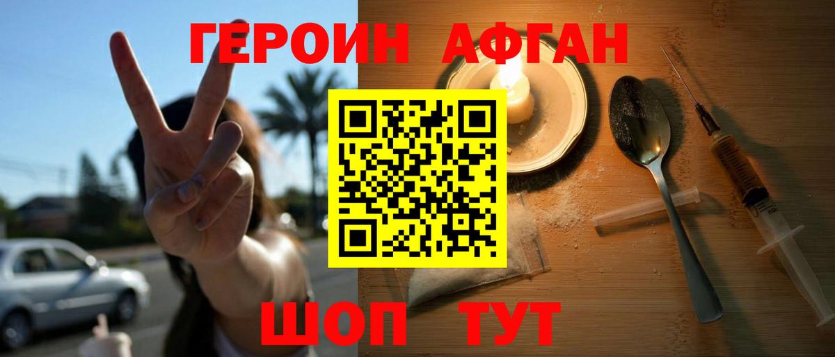ГЕРОИН  Героин хмурый  Вход с VPN  Лабытнанги 