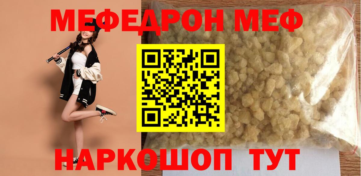 МЕФ  hydra онион  Вход с VPN  Меф  МЕФ кристаллы  Лабытнанги  МЕФ mephedrone 